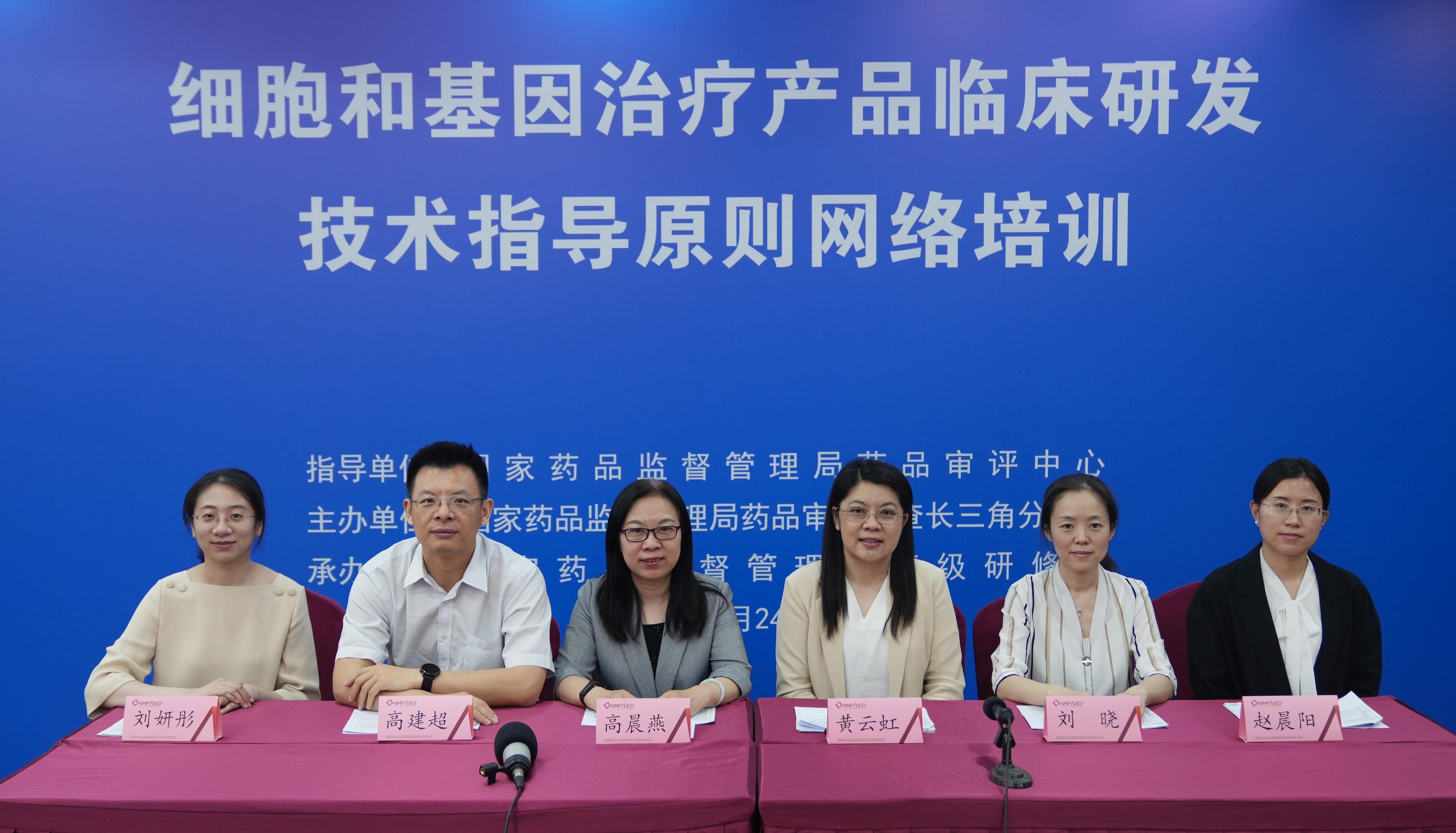 細胞與基因治療產(chǎn)品臨床研發(fā)技術(shù)指導原則線(xiàn)上培訓成功舉辦